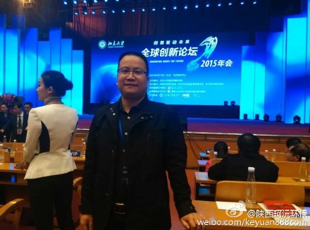 2015 全球創(chuàng)新論壇