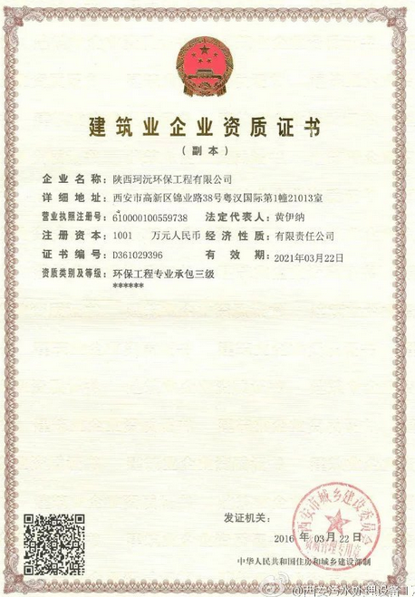 西安污水處理資質(zhì)